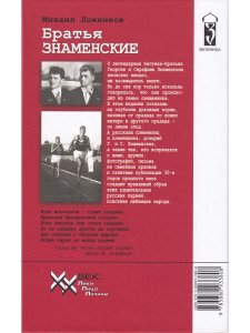 Братья Знаменские