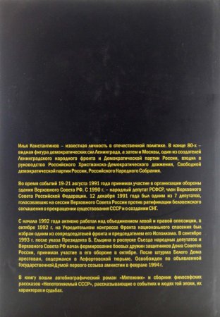 Мятежник