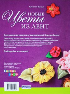 Новые цветы из лент. Приемы, техники, мастер-классы