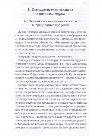 Школа вибрационного светоносного целительства