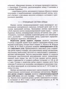 Электрокардиография: пособие для самостоятельного изучения 2-е издание