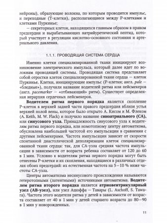 Электрокардиография: пособие для самостоятельного изучения 2-е издание