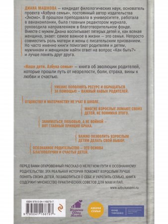 Наши дети. Азбука семьи