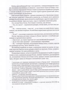 Китайский секрет