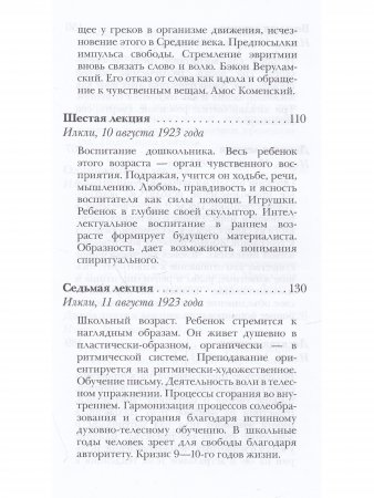 Современная духовная жизнь и воспитание
