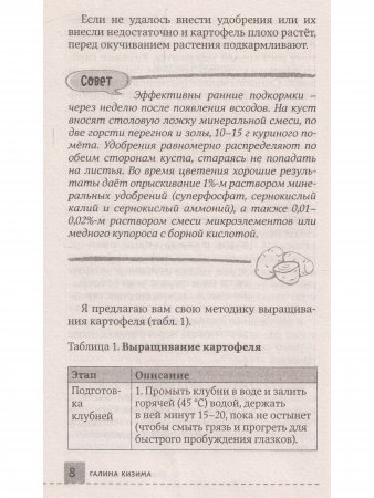Книга Все секреты урожая на шести сотках