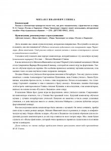 Картотека портретов композиторов. Тексты бесед с дошкольниками. Выпуск 1. ФГОС