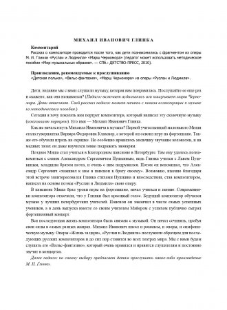 Картотека портретов композиторов. Тексты бесед с дошкольниками. Выпуск 1. ФГОС