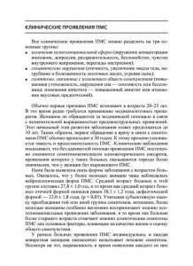 Предменструальный синдром, методическое пособие.