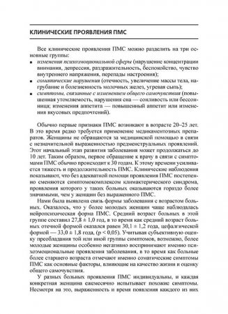 Предменструальный синдром, методическое пособие.