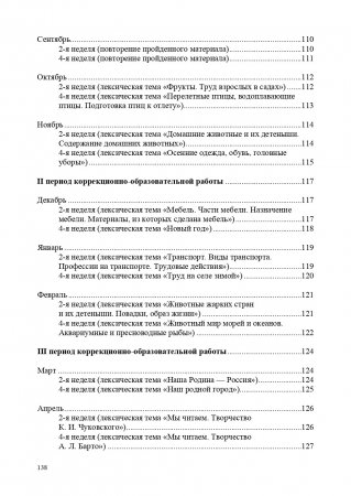 Комплексы общеразвивающих упражнений в спортивном зале и на прогулке для детей с ТНР с 5 до 6 лет и с 6 до 7 лет. ФГОС