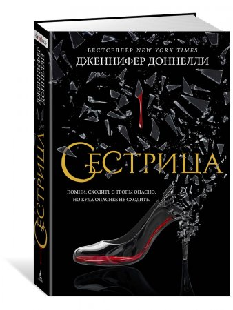 Сестрица