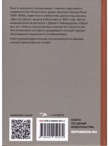 Джанго Рейнхард. Зарисовки
