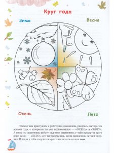 Экологический дневник дошкольника (средний дошкольный возраст 4-5 лет). Весна. ФГОС.
