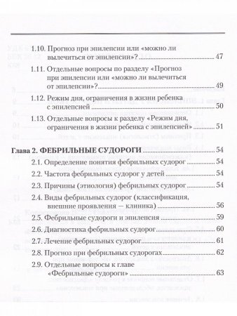 Эпилепсия в вопросах и ответах