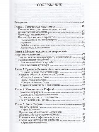 Грааль и вечная Женственность