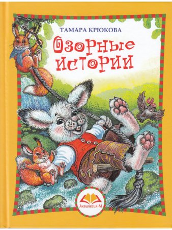 Озорные истории, Веселый хуторок