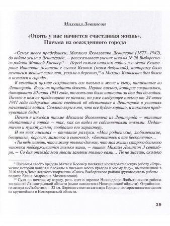 Блокада глазами очевидцев. Книга пятая