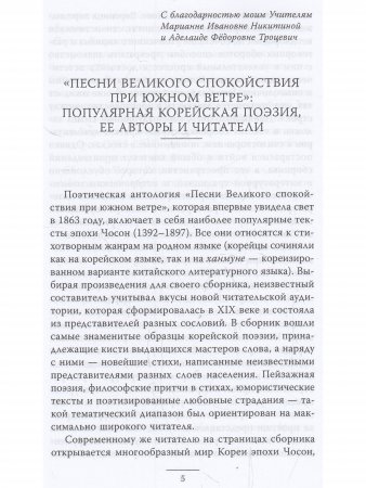 Песни Великого спокойствия при южном ветре