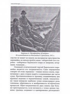 Неполнота времени. Писатели на Карельском