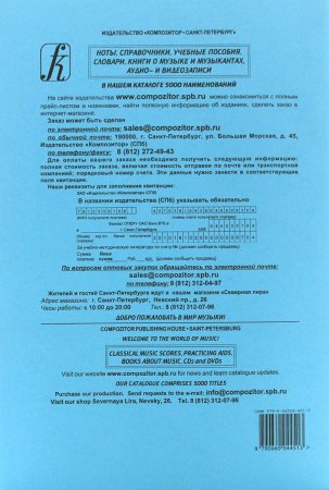 Музыка XVII–XIX в. в переложении для 6-тиструнной гитары. Исполнительская редакция А. Кофанова