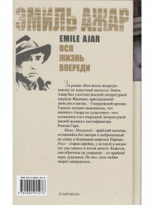 Книга Вся жизнь впереди