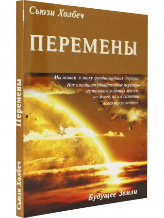 Книга Перемены