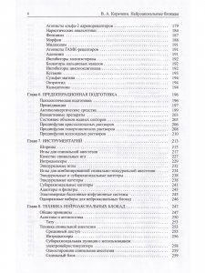 Нейроаксиальные блокады. 3-е издание.