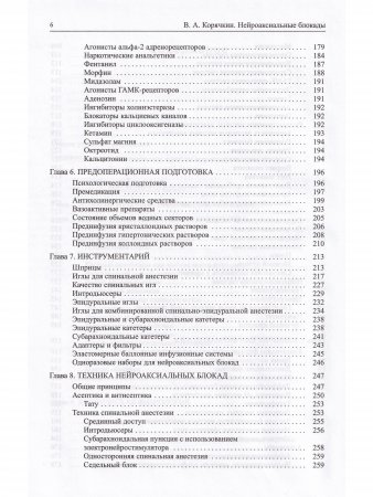 Нейроаксиальные блокады. 3-е издание.