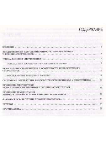 Репродуктивное здоровье женщины в спорте. Методическое пособие.