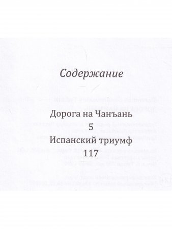 Дорога на Чанъань