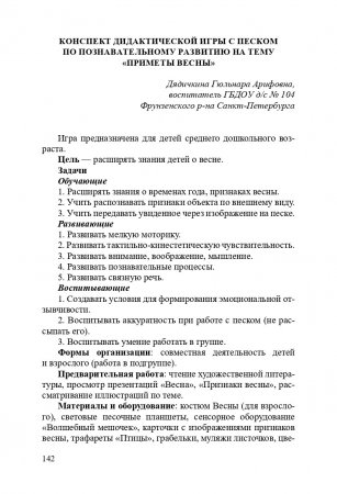 Познавательно-исследовательская и опытно-экспериментальная деятельность в детском саду. ФГОС.