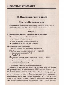 Уроки по курсу "Математика-5"