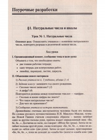 Уроки по курсу "Математика-5"