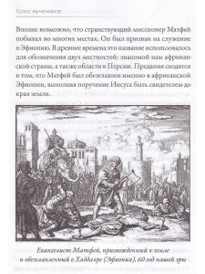 Голос мучеников. Книга Фокса