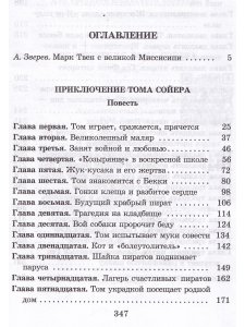 Приключения Тома Сойера