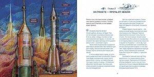Мы в космосе. Как человек шёл к звёздам