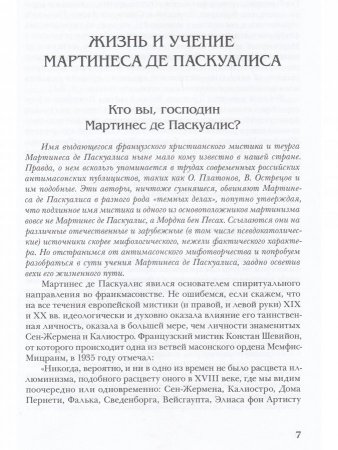 Каббала Мартинеса де Паскуалиса