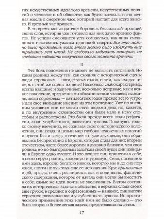 От Достоевского до Бердяева. Размышления о судьбах России