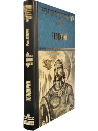 Теодорих