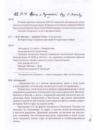 Я в свою ходил атаку...Дневники. Письма 1941 - 1945