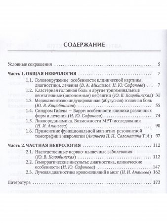 Неврология:клиника,диагностика