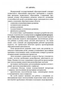Добро пожаловать в экологию! Комплексно-тематическое планирование образовательной деятельности по экологическому воспитанию в младшей группе (3-4 года) ДОО. ФГОС