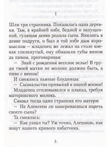 Повесть о плуте и монахе