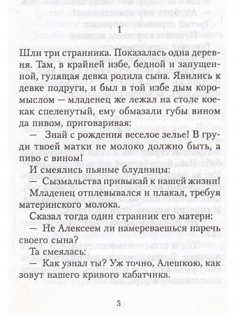 Повесть о плуте и монахе