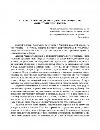 Театрализованный проект в развитии эмпатии старших дошкольников (5-7 лет). ФГОС