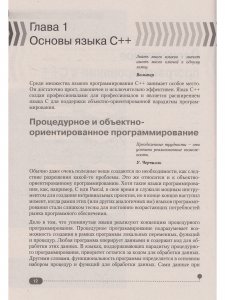 Самоучитель С++ с примерами и задачами, 6-е изд. (удовлетворяет  С++17 и С++20) + виртуальный CD