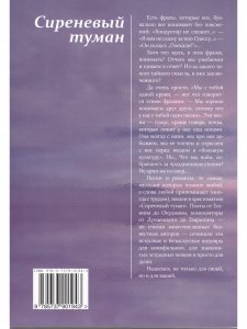 Книга Сиреневый туман. Песенник. Любимые песни и романсы для голоса и гитары
