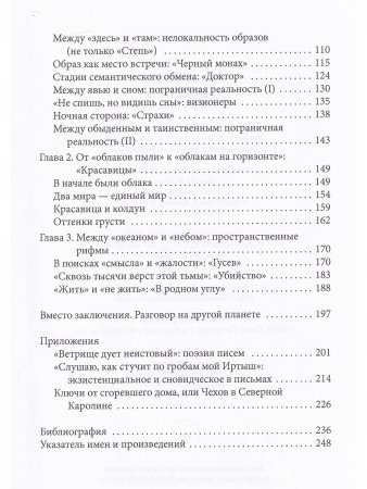 Роса на траве: Слово у Чехова