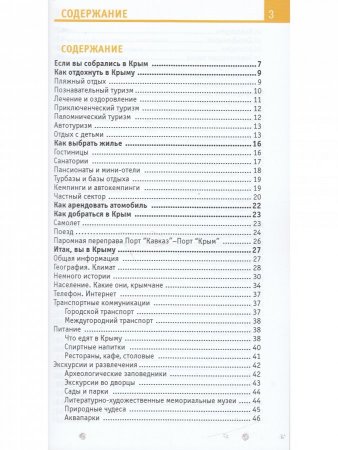 Крым в кармане